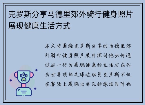 克罗斯分享马德里郊外骑行健身照片展现健康生活方式 克罗斯分享马德里郊外骑行健身照片展现健康生活方式