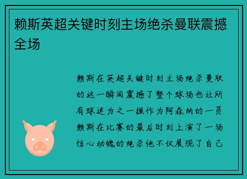 赖斯英超关键时刻主场绝杀曼联震撼全场 赖斯英超关键时刻主场绝杀曼联震撼全场