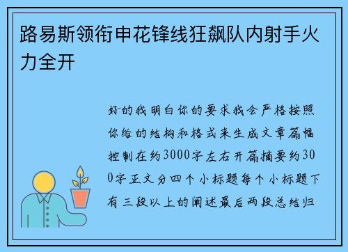 路易斯领衔申花锋线狂飙队内射手火力全开 路易斯领衔申花锋线狂飙队内射手火力全开