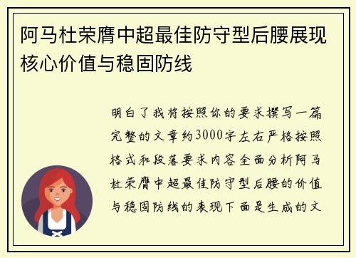 阿马杜荣膺中超最佳防守型后腰展现核心价值与稳固防线