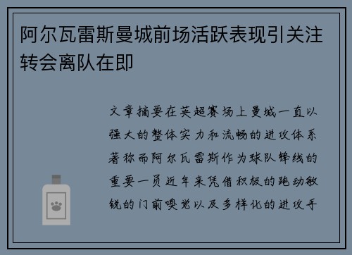 阿尔瓦雷斯曼城前场活跃表现引关注转会离队在即 阿尔瓦雷斯曼城前场活跃表现引关注转会离队在即