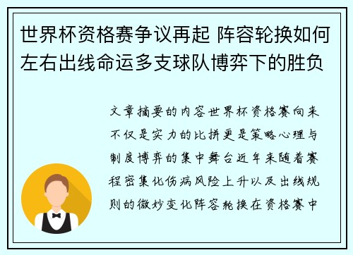 世界杯资格赛争议再起 阵容轮换如何左右出线命运多支球队博弈下的胜负密码
