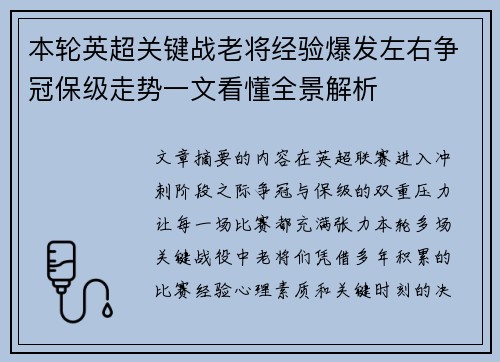 本轮英超关键战老将经验爆发左右争冠保级走势一文看懂全景解析