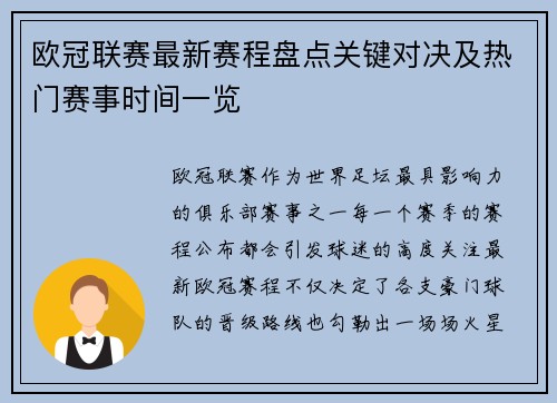 欧冠联赛最新赛程盘点关键对决及热门赛事时间一览 欧冠联赛最新赛程盘点关键对决及热门赛事时间一览
