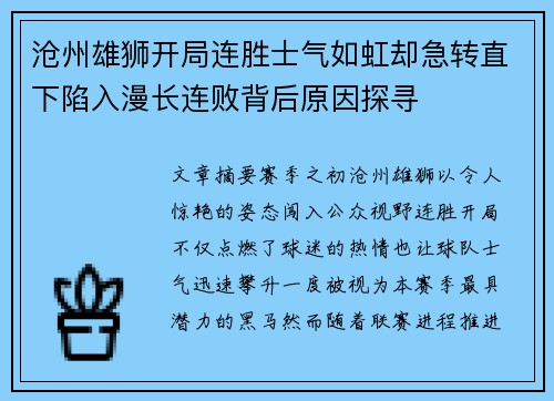 沧州雄狮开局连胜士气如虹却急转直下陷入漫长连败背后原因探寻