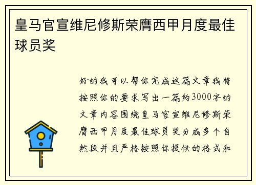 皇马官宣维尼修斯荣膺西甲月度最佳球员奖 皇马官宣维尼修斯荣膺西甲月度最佳球员奖