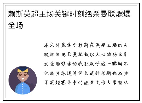 赖斯英超主场关键时刻绝杀曼联燃爆全场 赖斯英超主场关键时刻绝杀曼联燃爆全场