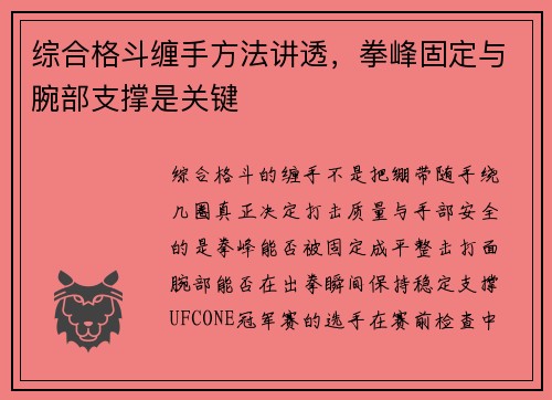 综合格斗缠手方法讲透，拳峰固定与腕部支撑是关键